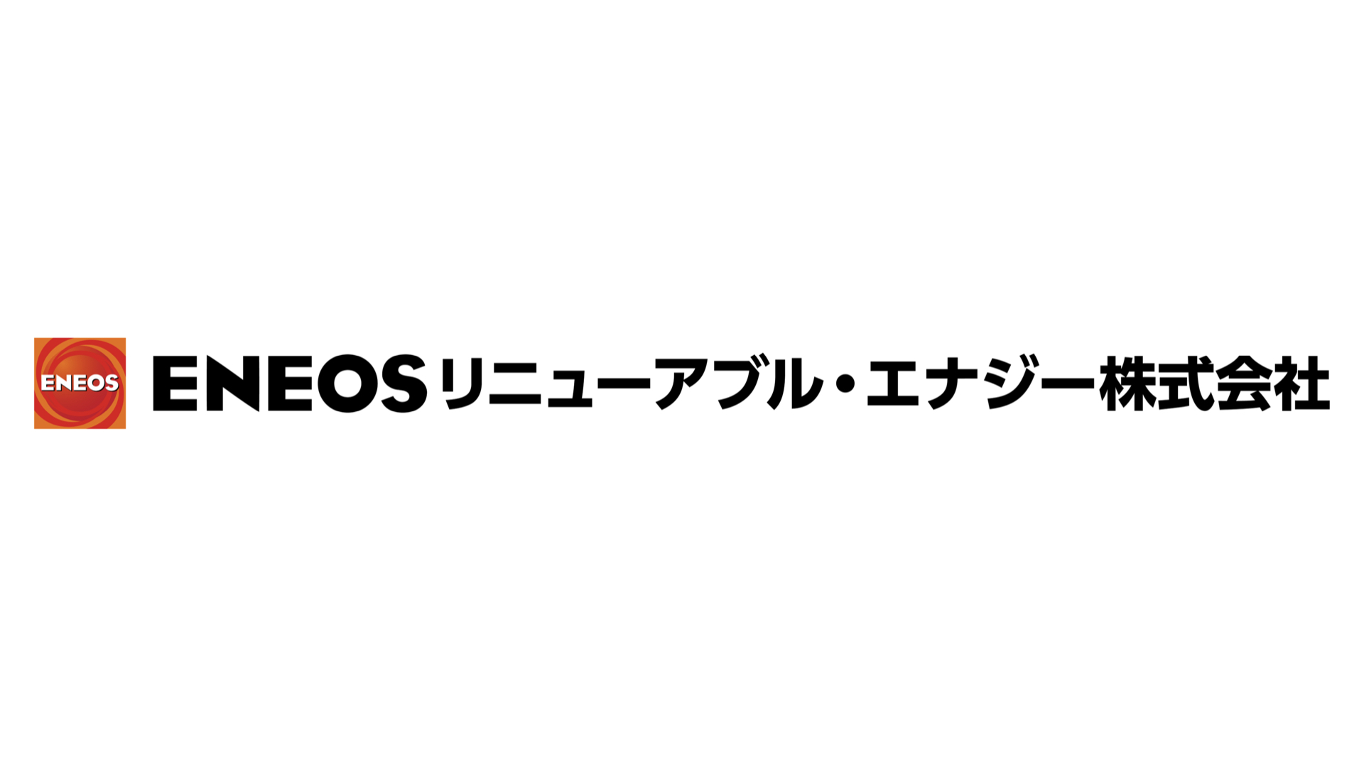 ENEOS リニューアブル・エナジー株式会社